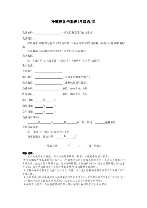 冷链设备档案表