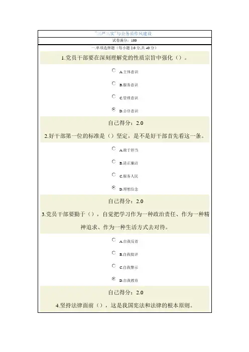 ”三严三实”与公务员作风建设考试试卷及答案