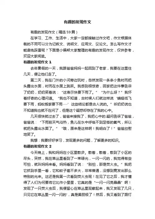 有趣的发现作文