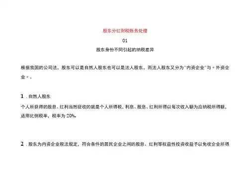 股东分红账务处理及节税方法