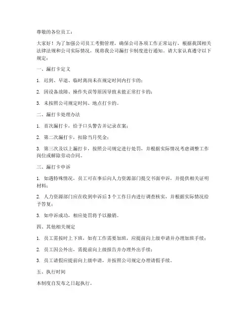 漏打卡制度通知模板