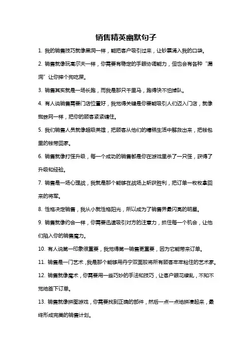销售精英幽默句子