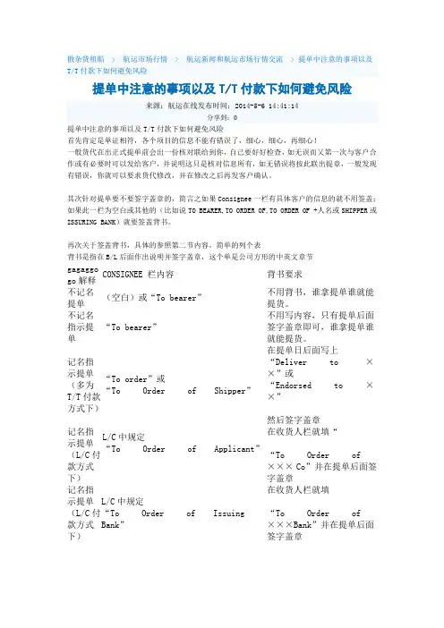 提单注意事项及tt付款