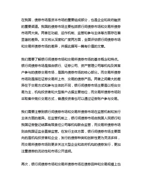 我国银行间债券市场与交易所债券市场的差异