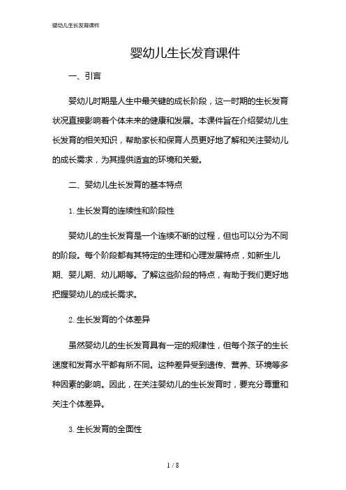 2024年婴幼儿生长发育课件