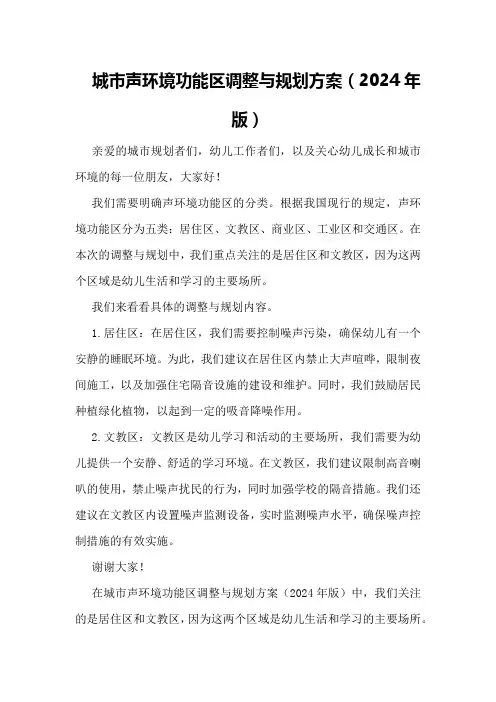 城市声环境功能区调整与规划方案(2024年版)