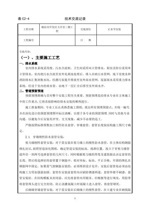 止水节安装技术交底