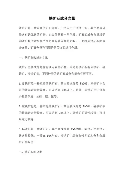 铁矿石成分含量