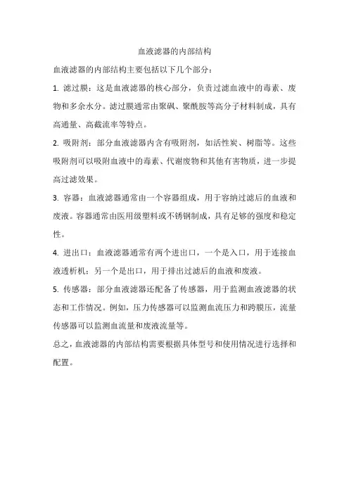 血滤器内部结构