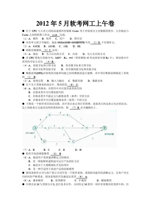 2012上半年软考网络工程师真题