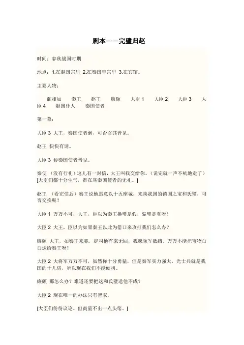 (完美版)教案-六年级儿童剧——《完璧归赵》剧本
