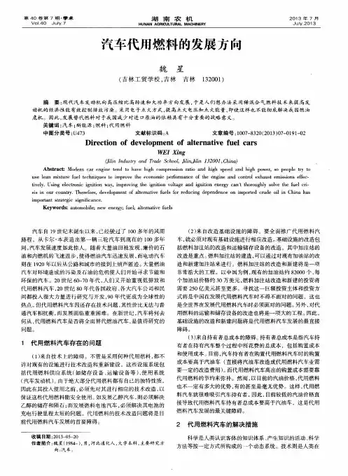 汽车代用燃料的发展方向