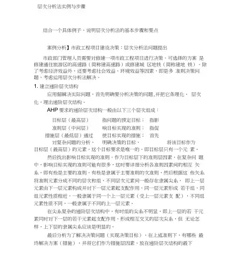层次分析法步骤