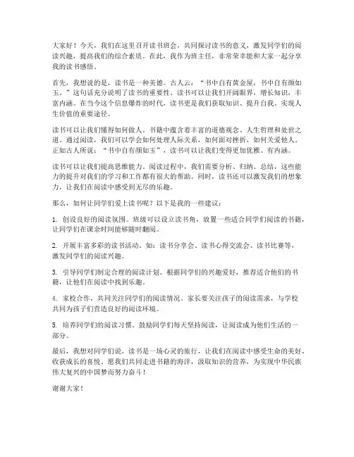 读书班会发言稿教师