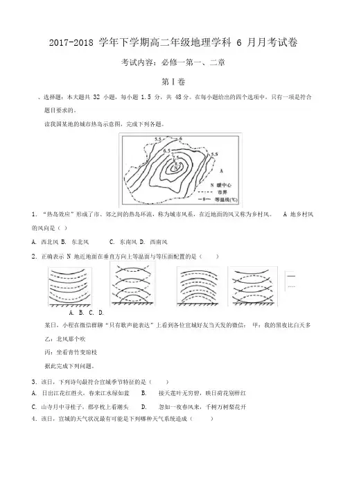 2017-2018学年下学期高二年级地理学科6月考试卷及参考答案0001