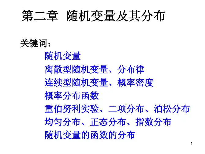 概率论与数理统计答案  第二章1-2节