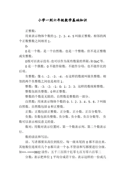 小学一到六年级数学基础知识