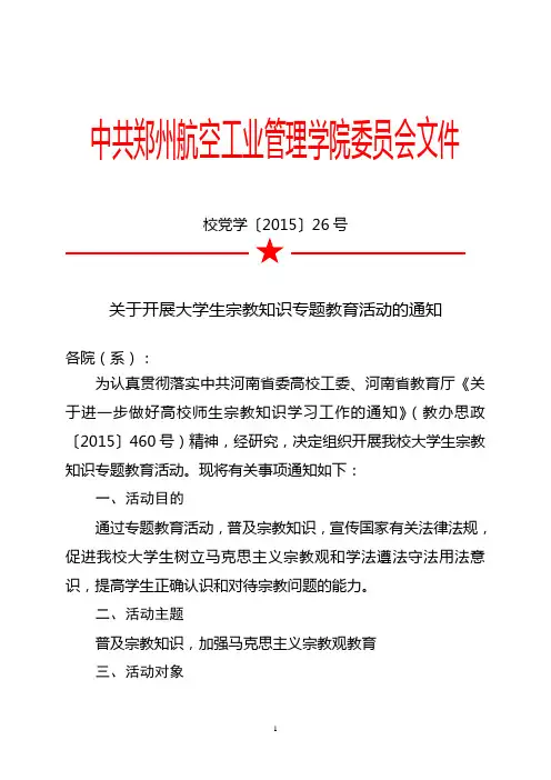大学生宗教知识竞赛