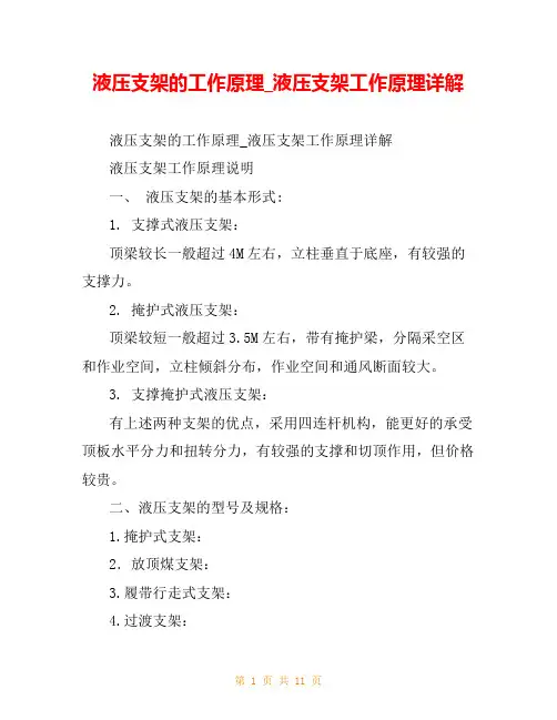 液压支架的工作原理_液压支架工作原理详解