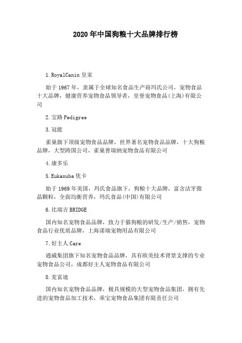 2020年中国狗粮十大品牌排行榜