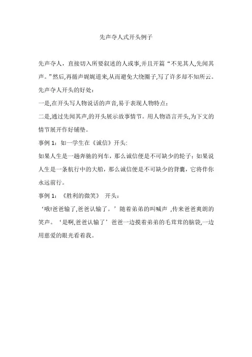 先声夺人式开头例子