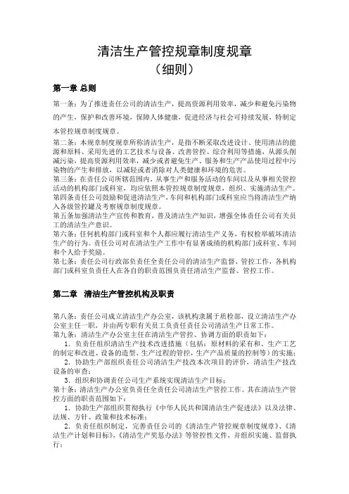 清洁生产管理制度细则