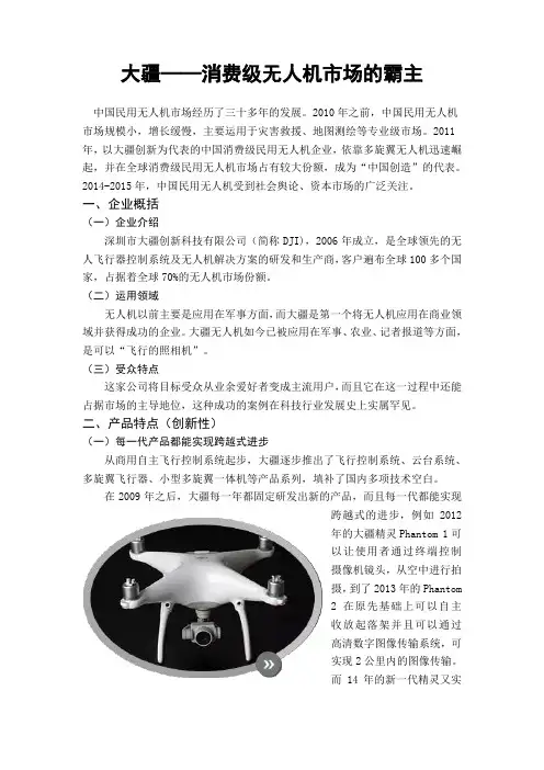大疆无人机创新特点