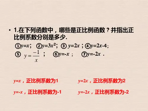 人教版第2课时 正比例函数的图象与性质