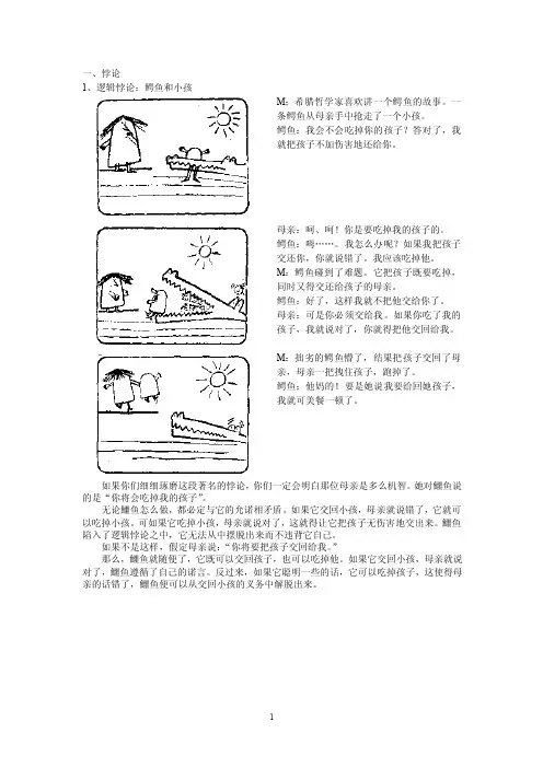 逻辑悖论鳄鱼和小孩