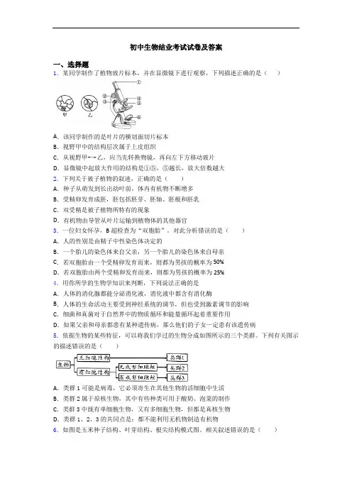 初中生物结业考试试卷及答案