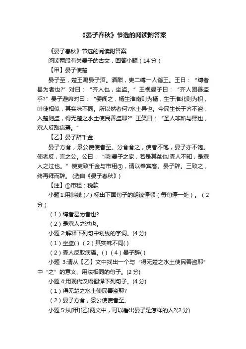 《晏子春秋》节选的阅读附答案