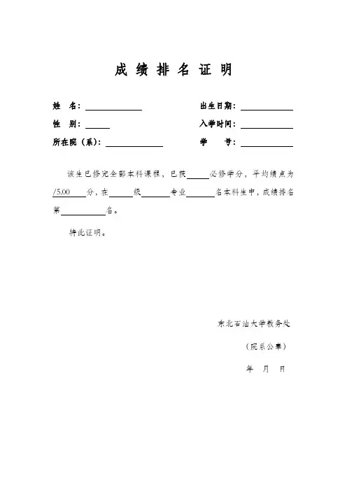 出国留学中英文成绩排名证明模板