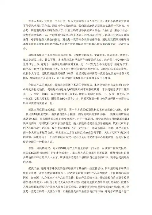 社会实践论文：康师傅本味茶庄