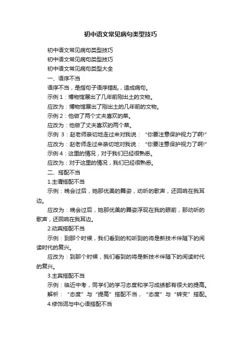 初中语文常见病句类型技巧