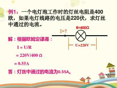 电流与电压电阻的关系(欧姆定律的应用)完整版课件