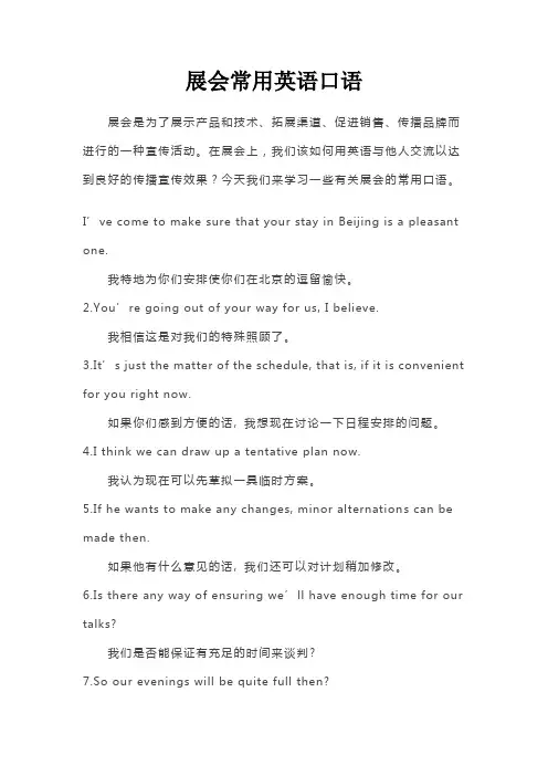 展会常用英语口语