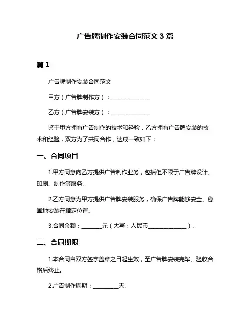 广告牌制作安装合同范文3篇