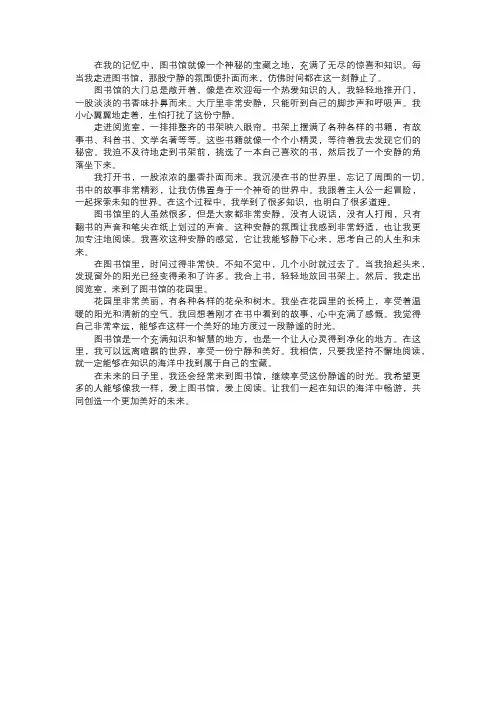 我在图书馆的静谧时光