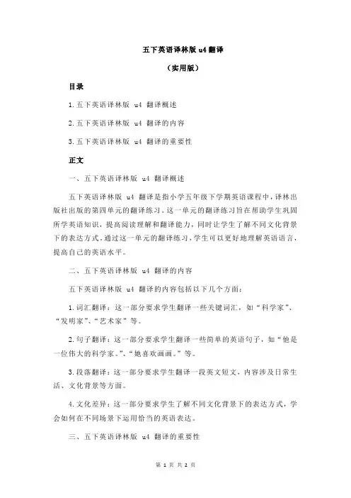 五下英语译林版u4翻译