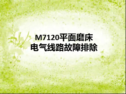 M7120平面磨床