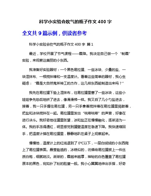 科学小实验会吹气的瓶子作文400字
