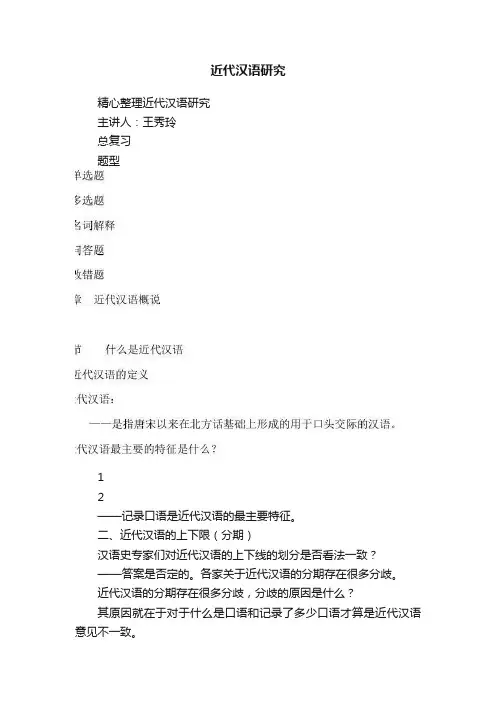 近代汉语研究