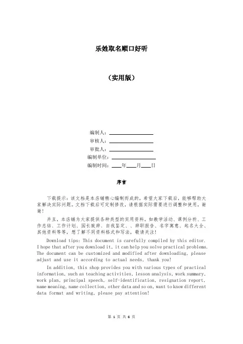 乐姓取名顺口好听