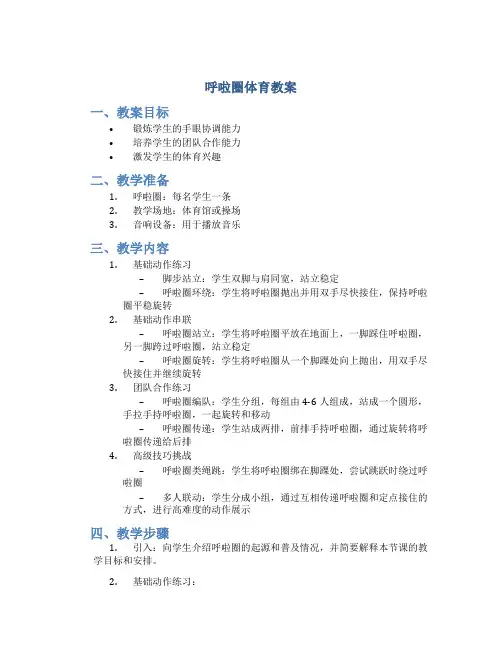 呼啦圈体育教案