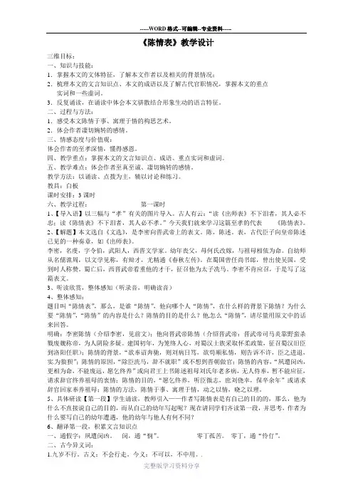 优质课一等奖高中语文必修五《陈情表》教学设计