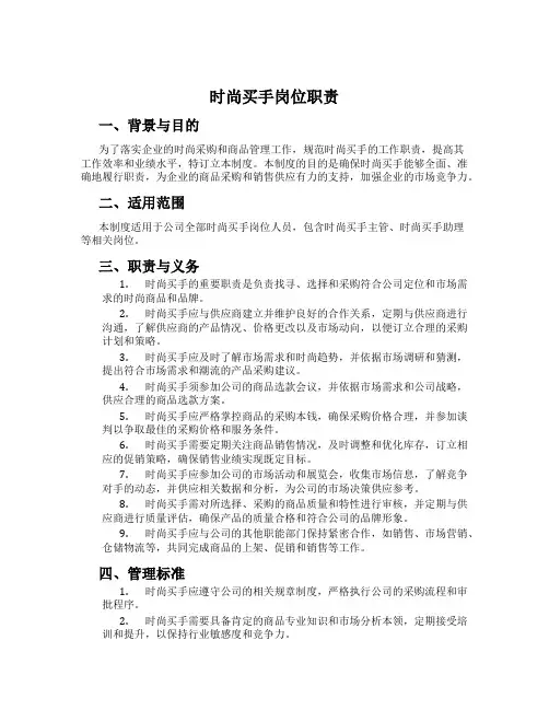 时尚买手岗位职责