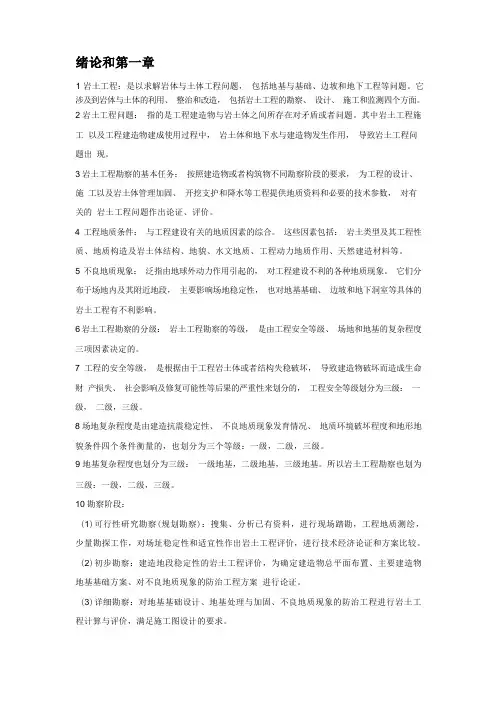 岩土工程勘察复习资料