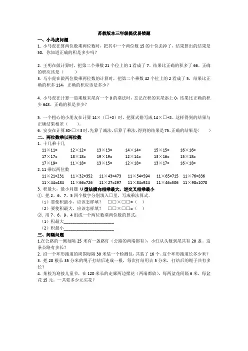 苏教版三年级高分提优题型整合