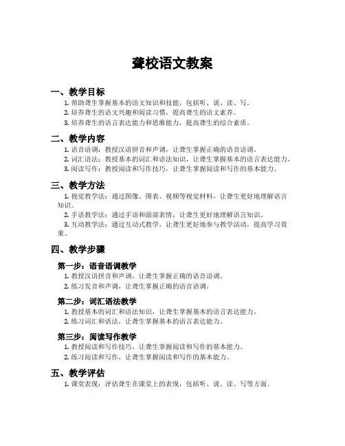 聋校语文教案