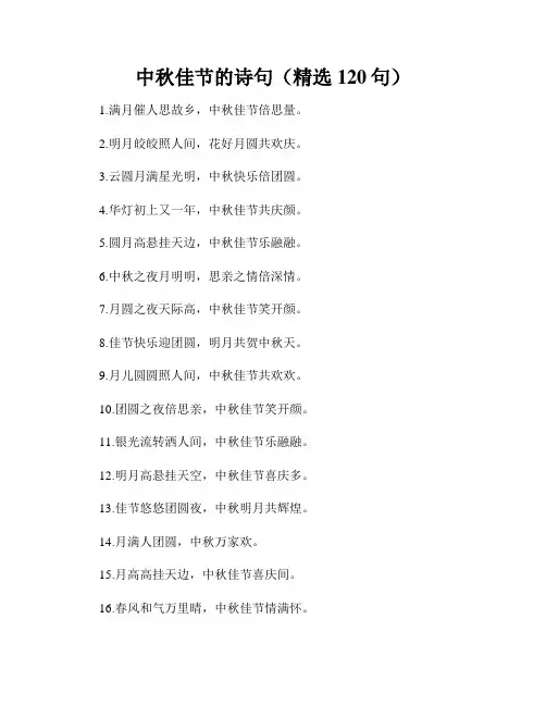 中秋佳节的诗句(精选120句)